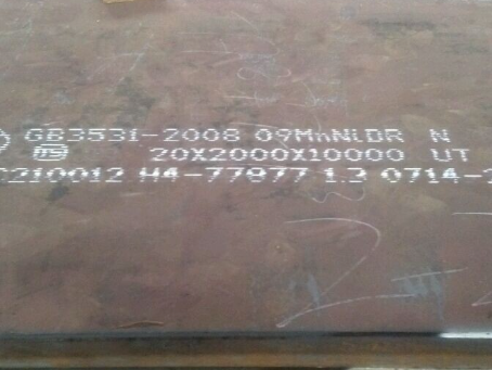 滨湖低温容器板-09MnNiDR